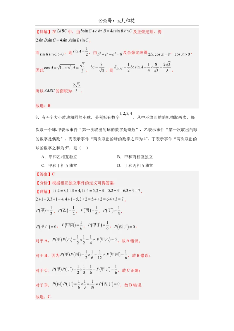 高二开学学情调研卷01（摸底考试）（解析版）（北京专用）(1)_1多考区联考_0914黄金卷：2024-2025学年高二上学期入学摸底考试数学试卷21套（含答题卡）
