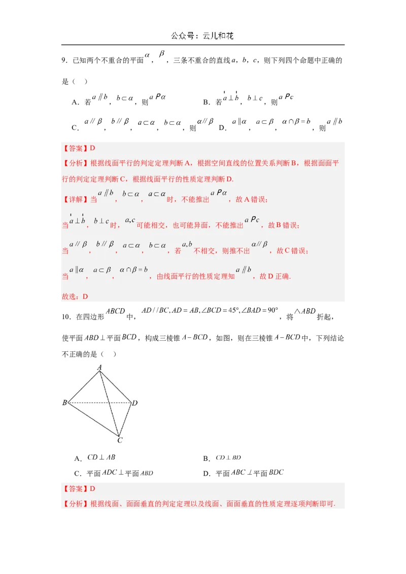 高二开学学情调研卷01（摸底考试）（解析版）（北京专用）(1)_1多考区联考_0914黄金卷：2024-2025学年高二上学期入学摸底考试数学试卷21套（含答题卡）