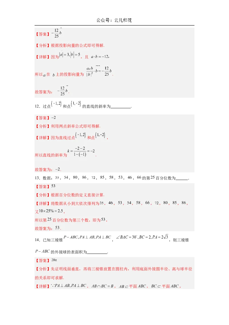 高二开学学情调研卷01（摸底考试）（解析版）（北京专用）(1)_1多考区联考_0914黄金卷：2024-2025学年高二上学期入学摸底考试数学试卷21套（含答题卡）