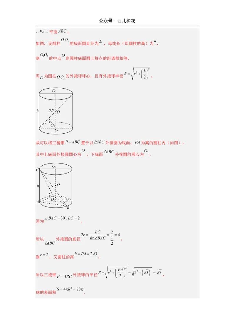高二开学学情调研卷01（摸底考试）（解析版）（北京专用）(1)_1多考区联考_0914黄金卷：2024-2025学年高二上学期入学摸底考试数学试卷21套（含答题卡）