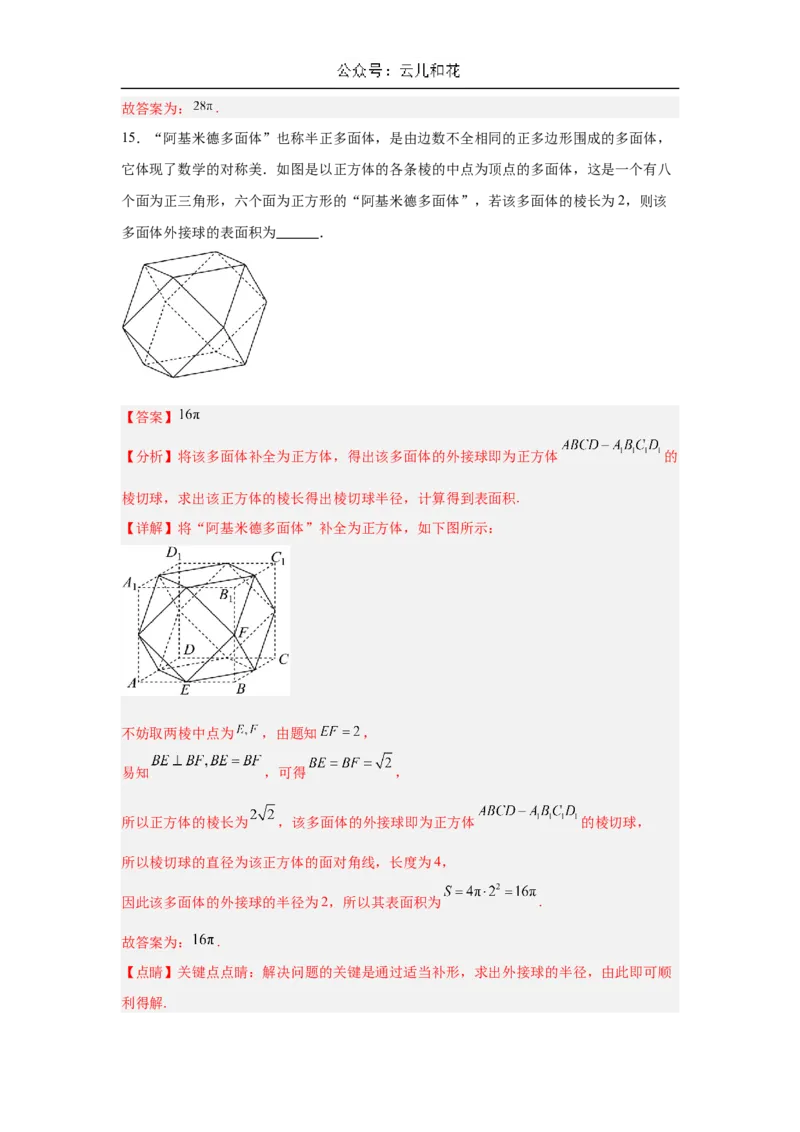 高二开学学情调研卷01（摸底考试）（解析版）（北京专用）(1)_1多考区联考_0914黄金卷：2024-2025学年高二上学期入学摸底考试数学试卷21套（含答题卡）