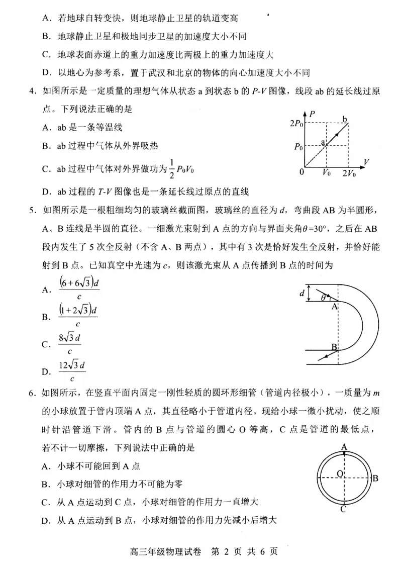 湖北省武昌区2025届高三年级5月质量检测物理_2025年5月_250518湖北省武昌区2025届高三年级5月质量检测（全科）