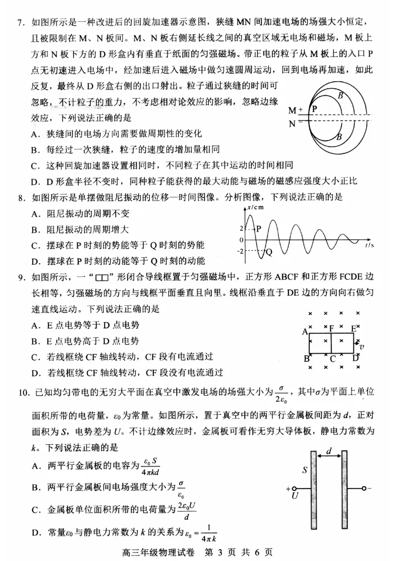 湖北省武昌区2025届高三年级5月质量检测物理_2025年5月_250518湖北省武昌区2025届高三年级5月质量检测（全科）