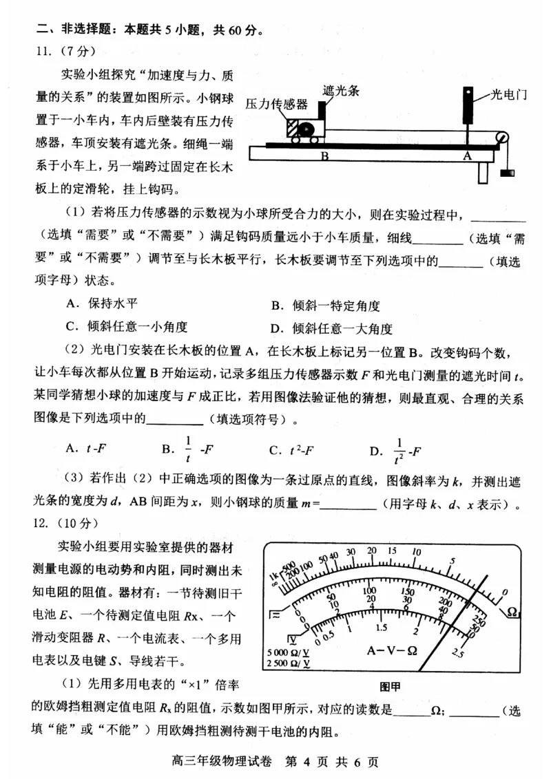 湖北省武昌区2025届高三年级5月质量检测物理_2025年5月_250518湖北省武昌区2025届高三年级5月质量检测（全科）