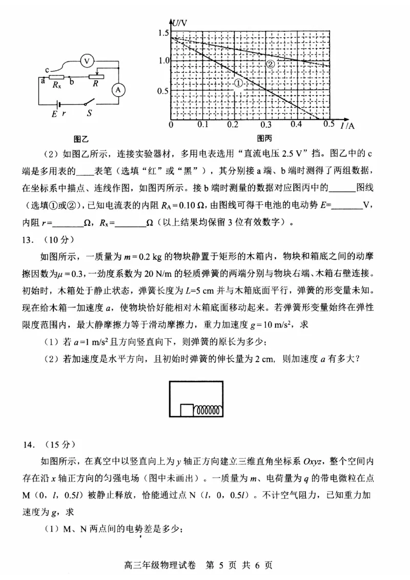 湖北省武昌区2025届高三年级5月质量检测物理_2025年5月_250518湖北省武昌区2025届高三年级5月质量检测（全科）