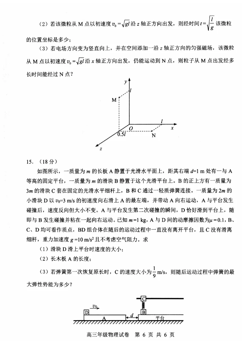 湖北省武昌区2025届高三年级5月质量检测物理_2025年5月_250518湖北省武昌区2025届高三年级5月质量检测（全科）