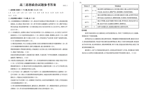 山东省滨州市2024-2025学年高三上学期1月期末考试政治答案_2025年1月_250113山东省滨州市2024-2025学年高三上学期1月期末考试（全科）_政治