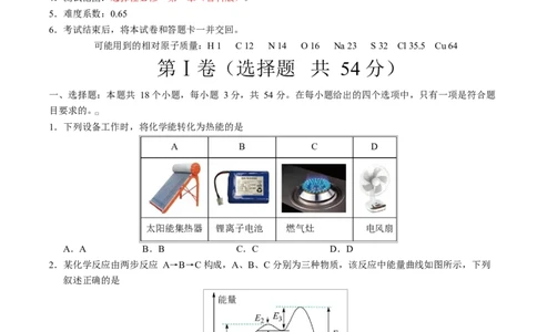 高二化学第一次月考卷（考试版）A4版(1)_1多考区联考_2510092025-2026学年高二化学上学期第一次月考_2025-2026学年高二化学上学期第一次月考（鲁科版2019）Word版含解析