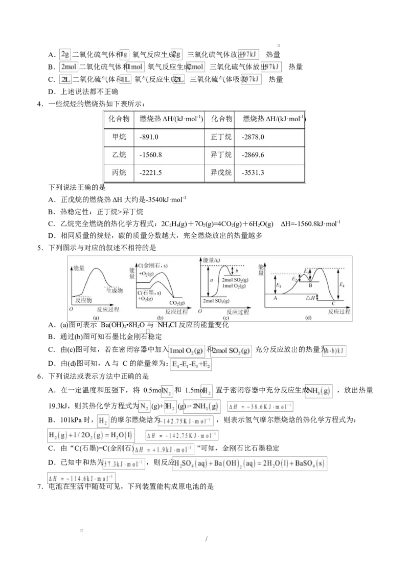 高二化学第一次月考卷（考试版）A4版(1)_1多考区联考_2510092025-2026学年高二化学上学期第一次月考_2025-2026学年高二化学上学期第一次月考（鲁科版2019）Word版含解析