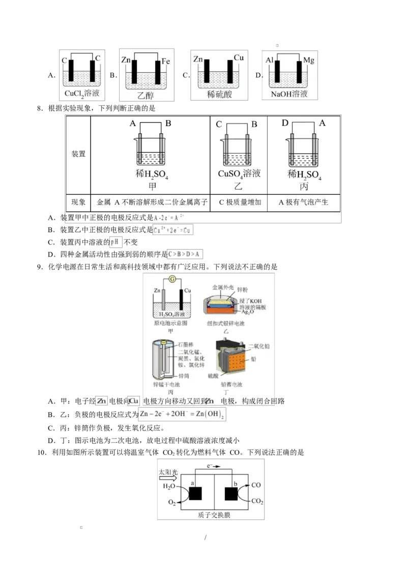 高二化学第一次月考卷（考试版）A4版(1)_1多考区联考_2510092025-2026学年高二化学上学期第一次月考_2025-2026学年高二化学上学期第一次月考（鲁科版2019）Word版含解析