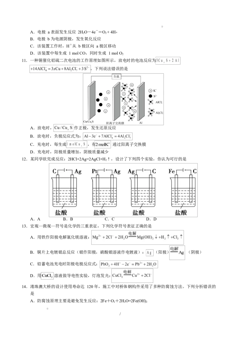 高二化学第一次月考卷（考试版）A4版(1)_1多考区联考_2510092025-2026学年高二化学上学期第一次月考_2025-2026学年高二化学上学期第一次月考（鲁科版2019）Word版含解析