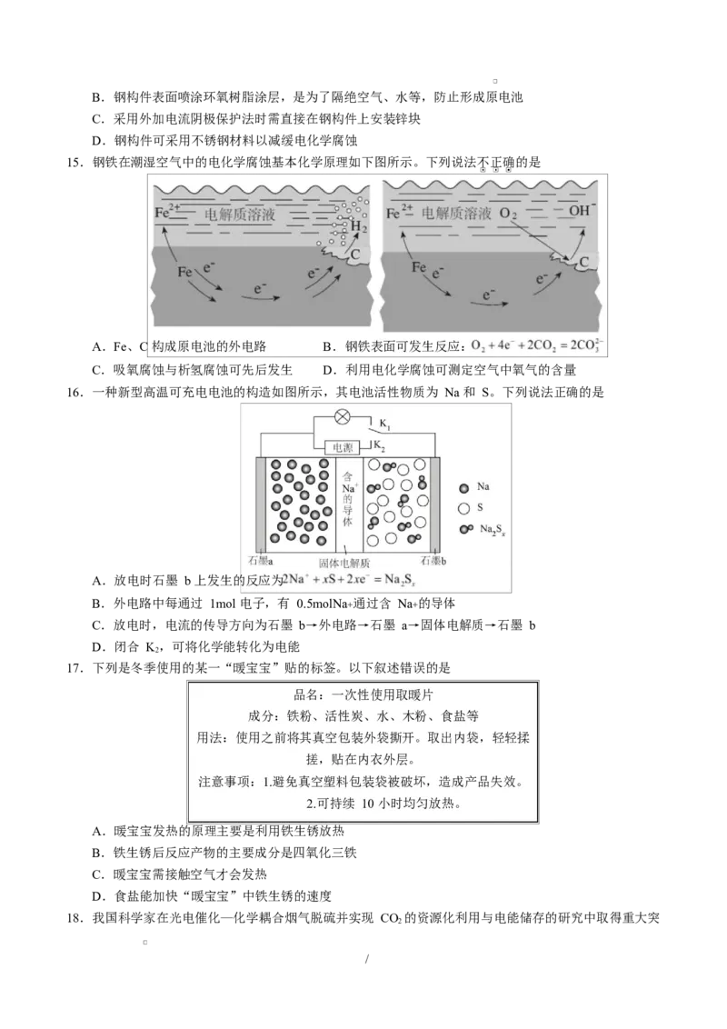 高二化学第一次月考卷（考试版）A4版(1)_1多考区联考_2510092025-2026学年高二化学上学期第一次月考_2025-2026学年高二化学上学期第一次月考（鲁科版2019）Word版含解析