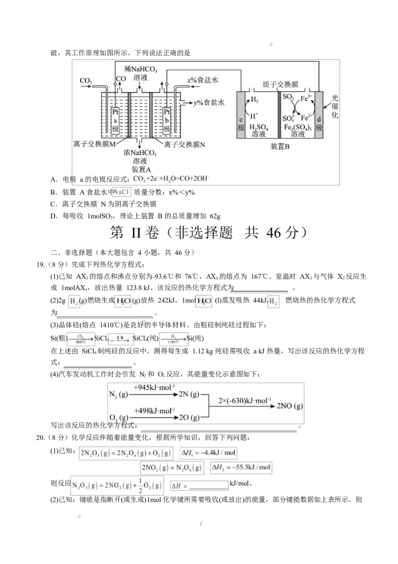 高二化学第一次月考卷（考试版）A4版(1)_1多考区联考_2510092025-2026学年高二化学上学期第一次月考_2025-2026学年高二化学上学期第一次月考（鲁科版2019）Word版含解析