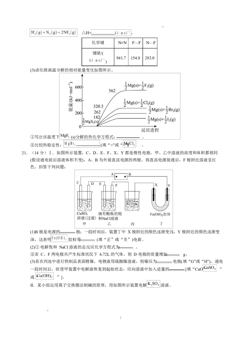 高二化学第一次月考卷（考试版）A4版(1)_1多考区联考_2510092025-2026学年高二化学上学期第一次月考_2025-2026学年高二化学上学期第一次月考（鲁科版2019）Word版含解析