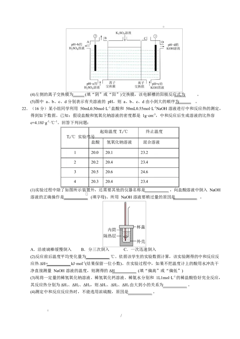 高二化学第一次月考卷（考试版）A4版(1)_1多考区联考_2510092025-2026学年高二化学上学期第一次月考_2025-2026学年高二化学上学期第一次月考（鲁科版2019）Word版含解析