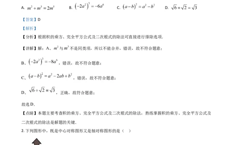 黑龙江省龙东地区2021年中考数学真题（解析版）_中考真题_2.数学中考真题2015-2024年_2021中考数学真题86份_2021黑龙江_龙东数学