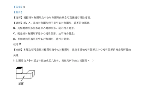 黑龙江省龙东地区2021年中考数学真题（解析版）_中考真题_2.数学中考真题2015-2024年_2021中考数学真题86份_2021黑龙江_龙东数学