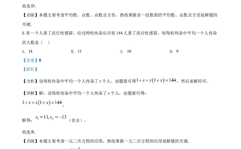 黑龙江省龙东地区2021年中考数学真题（解析版）_中考真题_2.数学中考真题2015-2024年_2021中考数学真题86份_2021黑龙江_龙东数学