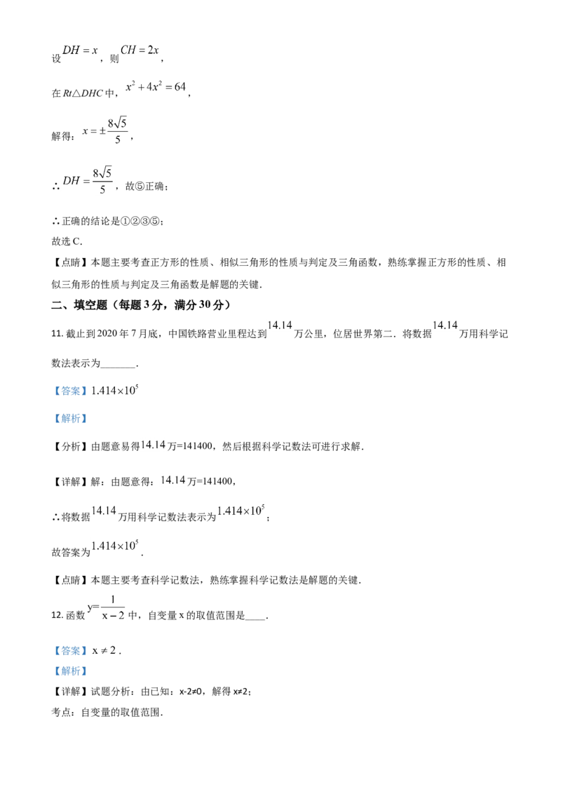 黑龙江省龙东地区2021年中考数学真题（解析版）_中考真题_2.数学中考真题2015-2024年_2021中考数学真题86份_2021黑龙江_龙东数学