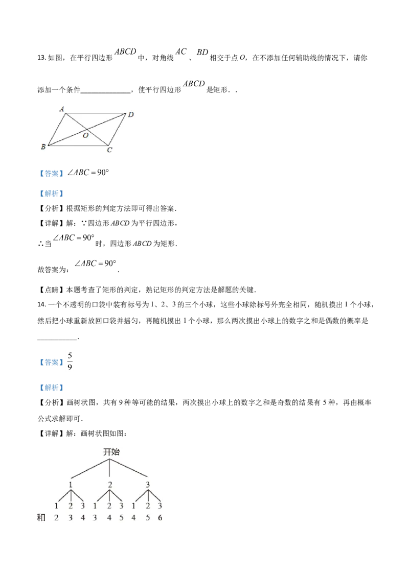 黑龙江省龙东地区2021年中考数学真题（解析版）_中考真题_2.数学中考真题2015-2024年_2021中考数学真题86份_2021黑龙江_龙东数学