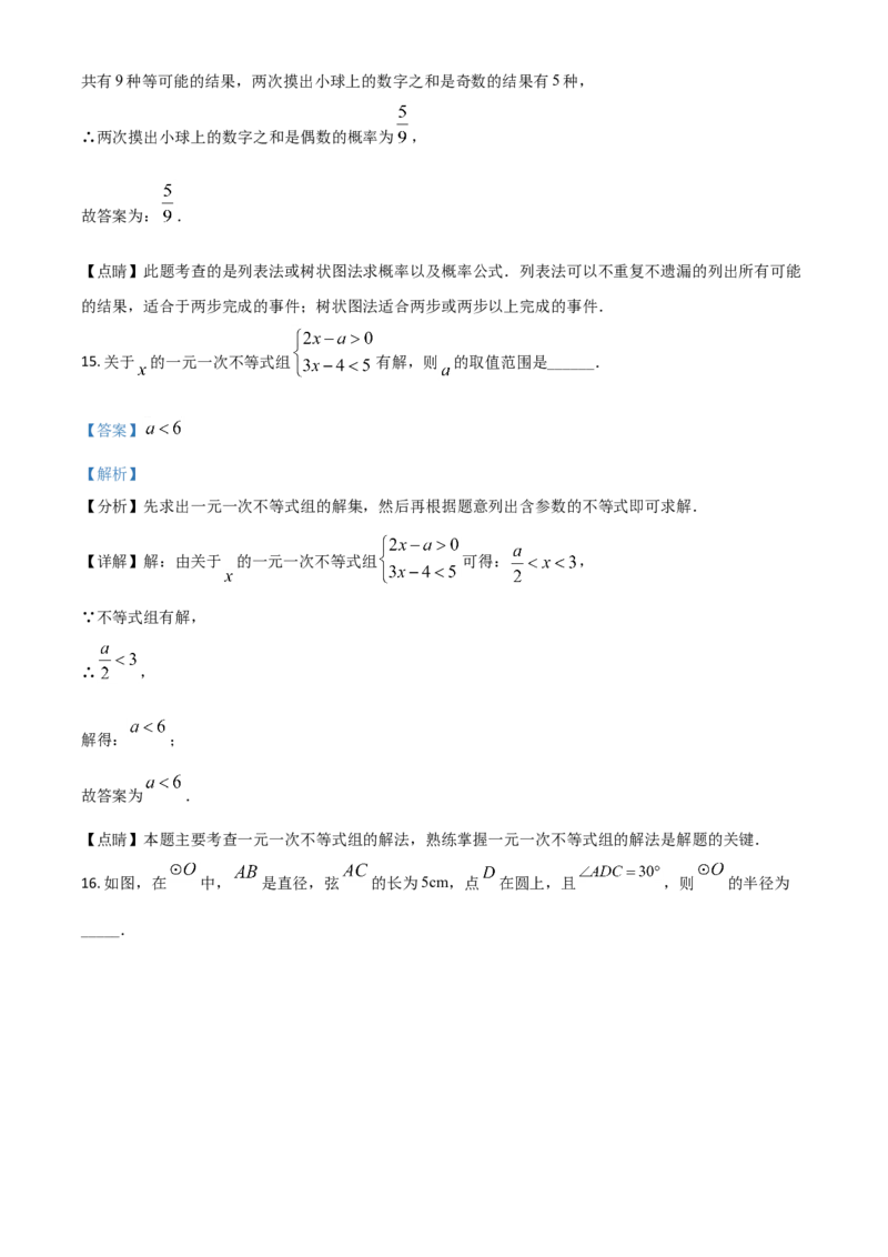 黑龙江省龙东地区2021年中考数学真题（解析版）_中考真题_2.数学中考真题2015-2024年_2021中考数学真题86份_2021黑龙江_龙东数学