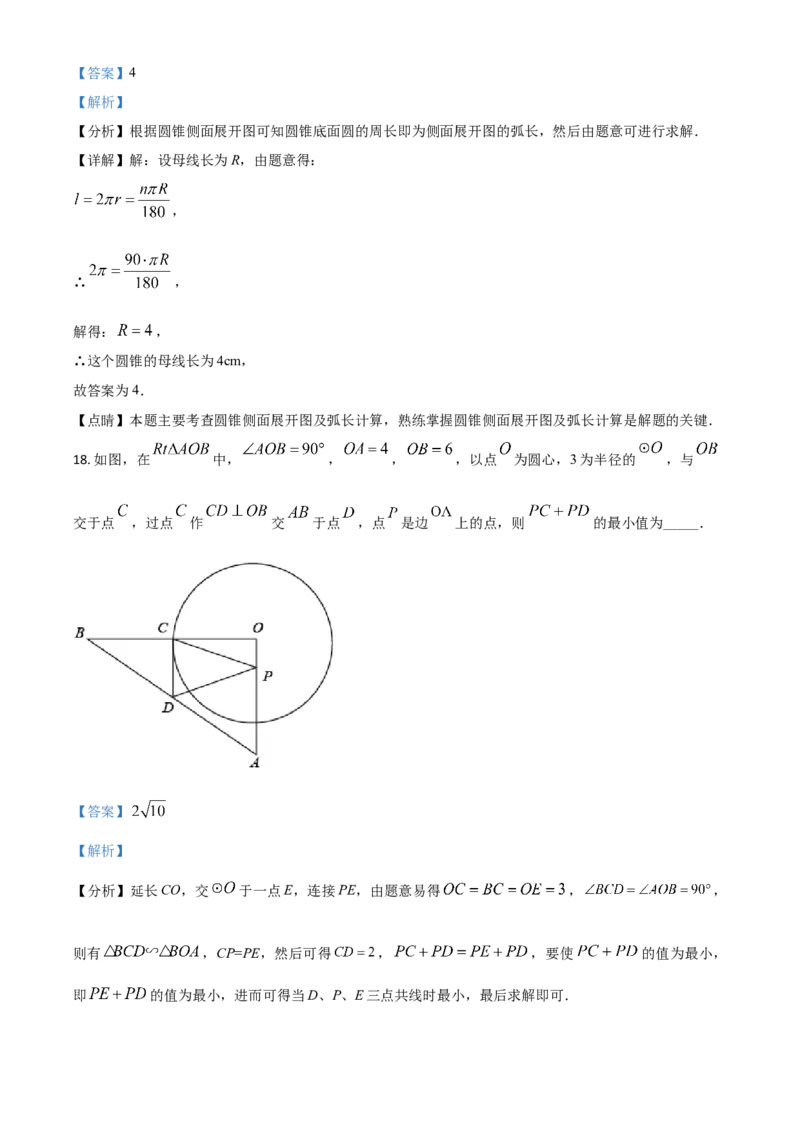 黑龙江省龙东地区2021年中考数学真题（解析版）_中考真题_2.数学中考真题2015-2024年_2021中考数学真题86份_2021黑龙江_龙东数学