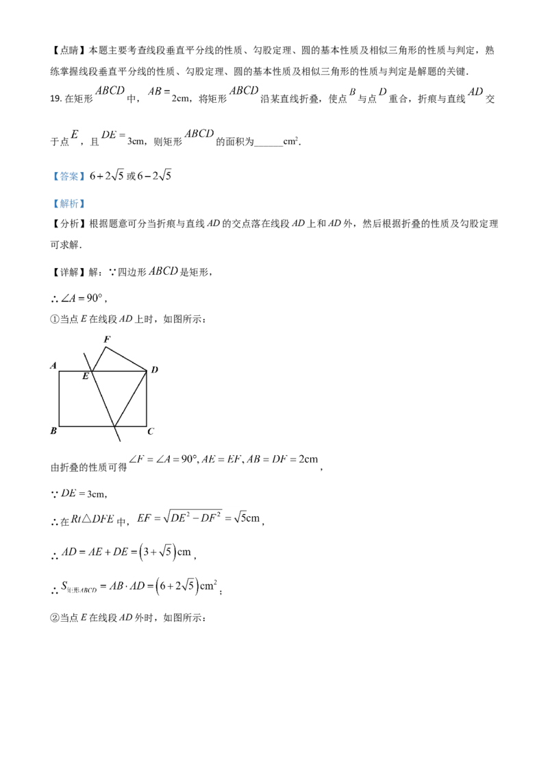 黑龙江省龙东地区2021年中考数学真题（解析版）_中考真题_2.数学中考真题2015-2024年_2021中考数学真题86份_2021黑龙江_龙东数学