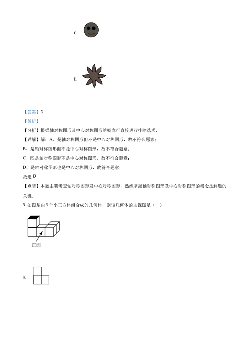 黑龙江省龙东地区2021年中考数学真题（解析版）_中考真题_2.数学中考真题2015-2024年_2021中考数学真题86份_2021黑龙江_龙东数学