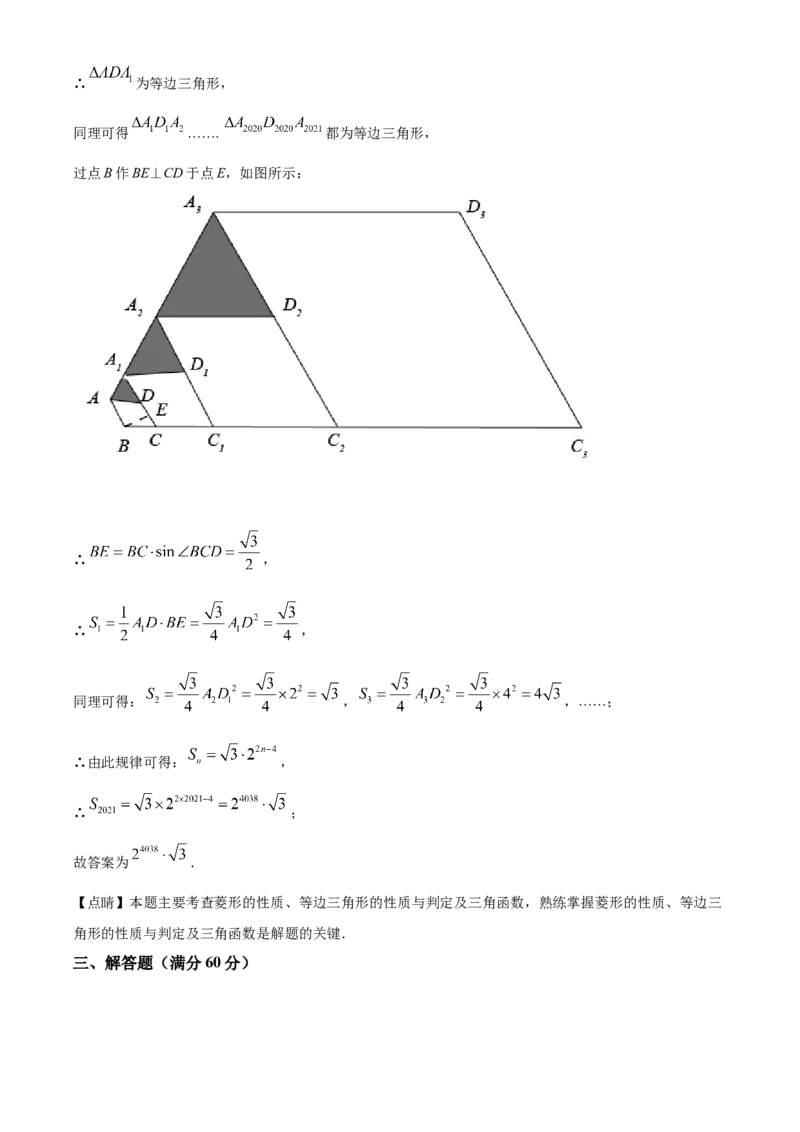 黑龙江省龙东地区2021年中考数学真题（解析版）_中考真题_2.数学中考真题2015-2024年_2021中考数学真题86份_2021黑龙江_龙东数学