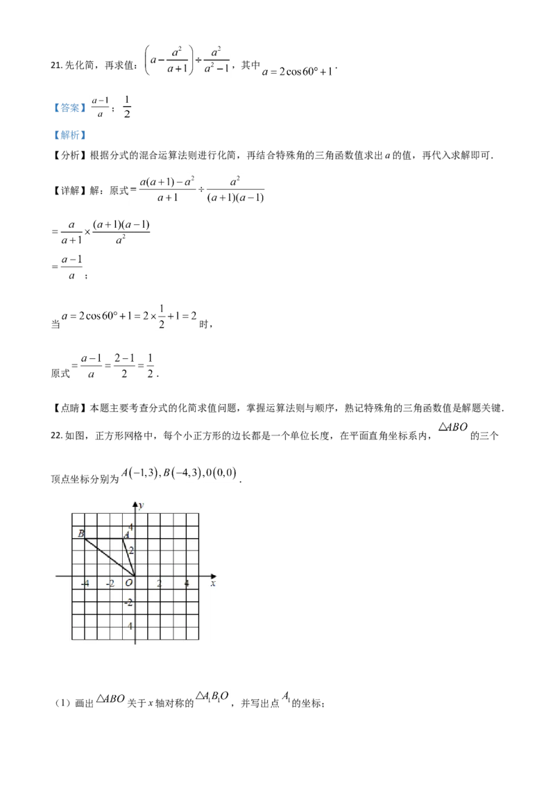 黑龙江省龙东地区2021年中考数学真题（解析版）_中考真题_2.数学中考真题2015-2024年_2021中考数学真题86份_2021黑龙江_龙东数学