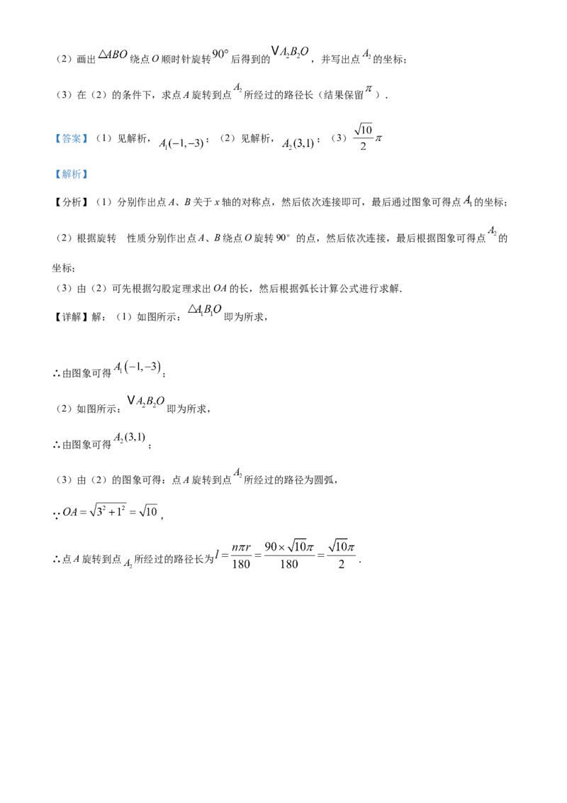 黑龙江省龙东地区2021年中考数学真题（解析版）_中考真题_2.数学中考真题2015-2024年_2021中考数学真题86份_2021黑龙江_龙东数学