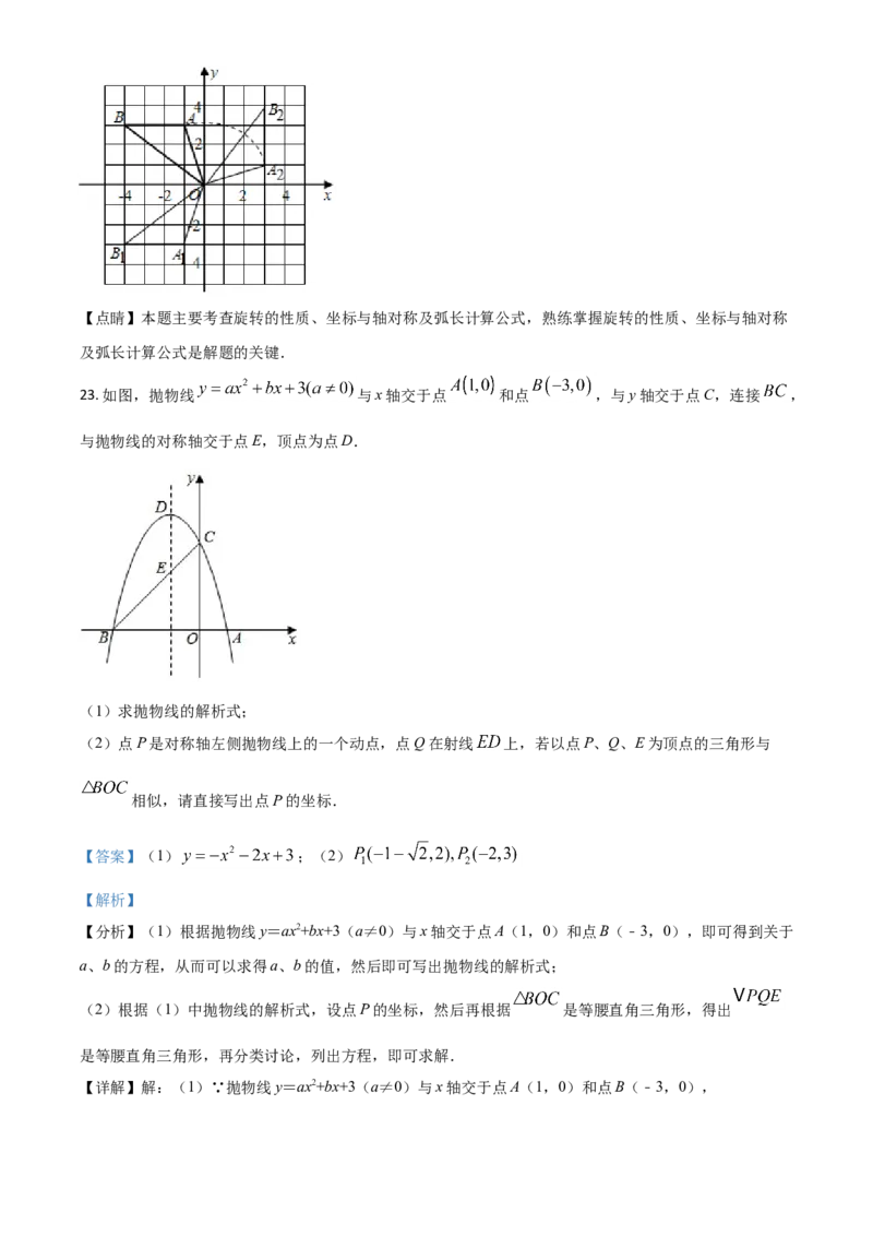 黑龙江省龙东地区2021年中考数学真题（解析版）_中考真题_2.数学中考真题2015-2024年_2021中考数学真题86份_2021黑龙江_龙东数学
