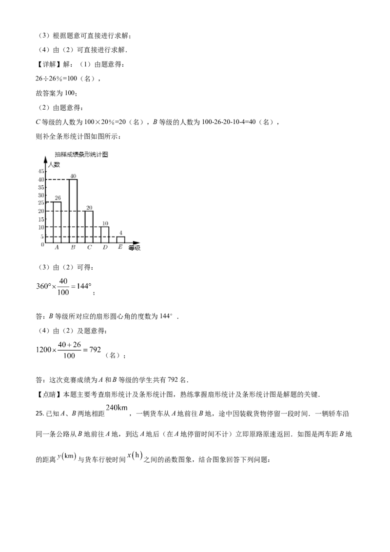 黑龙江省龙东地区2021年中考数学真题（解析版）_中考真题_2.数学中考真题2015-2024年_2021中考数学真题86份_2021黑龙江_龙东数学