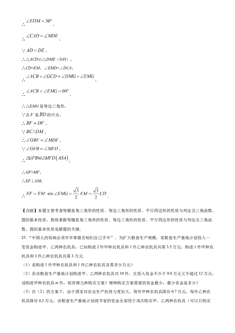 黑龙江省龙东地区2021年中考数学真题（解析版）_中考真题_2.数学中考真题2015-2024年_2021中考数学真题86份_2021黑龙江_龙东数学