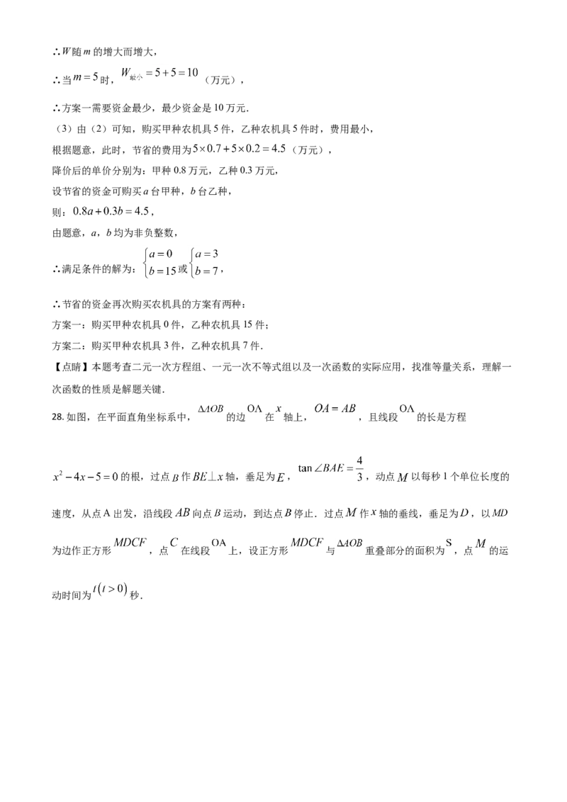 黑龙江省龙东地区2021年中考数学真题（解析版）_中考真题_2.数学中考真题2015-2024年_2021中考数学真题86份_2021黑龙江_龙东数学