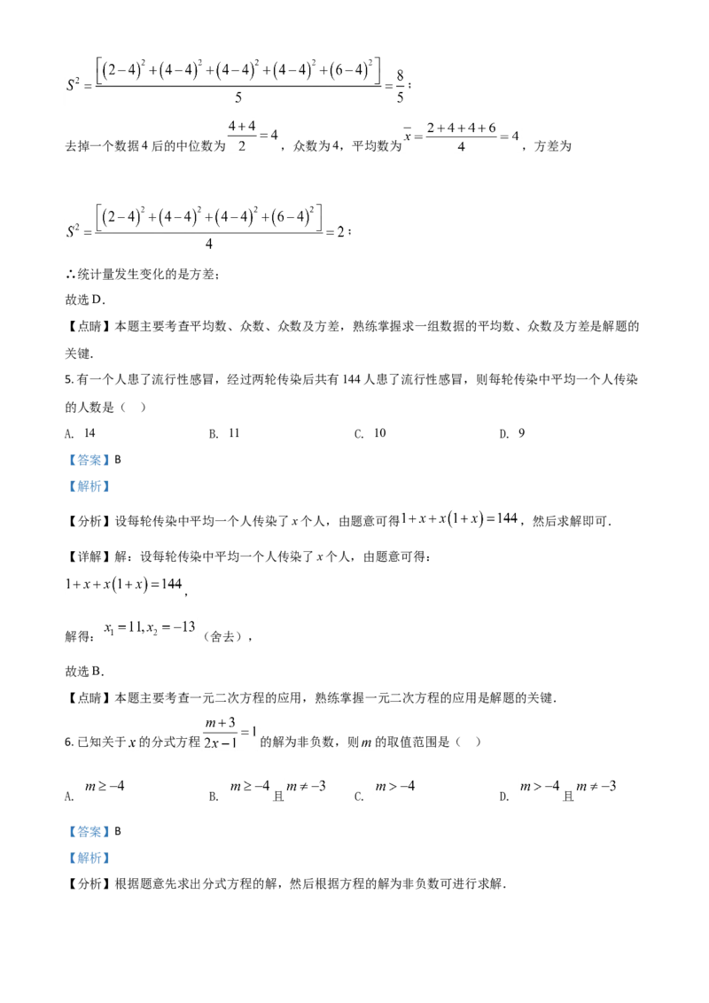黑龙江省龙东地区2021年中考数学真题（解析版）_中考真题_2.数学中考真题2015-2024年_2021中考数学真题86份_2021黑龙江_龙东数学
