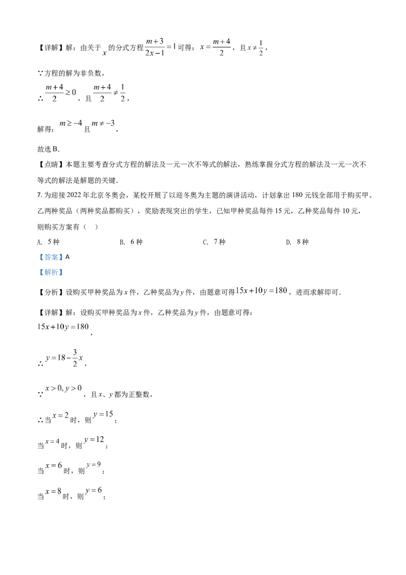 黑龙江省龙东地区2021年中考数学真题（解析版）_中考真题_2.数学中考真题2015-2024年_2021中考数学真题86份_2021黑龙江_龙东数学