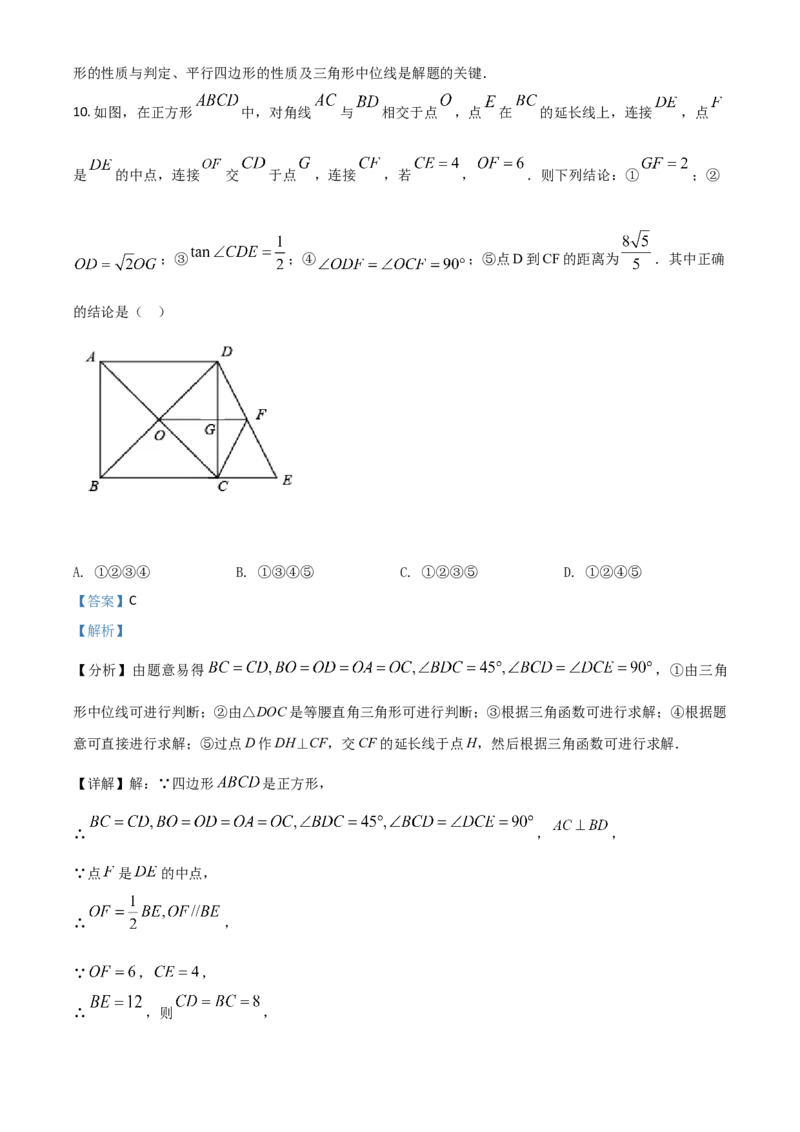 黑龙江省龙东地区2021年中考数学真题（解析版）_中考真题_2.数学中考真题2015-2024年_2021中考数学真题86份_2021黑龙江_龙东数学