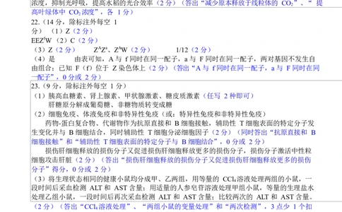 答案_2025年3月_250324山东名校考试联盟2025届高三3月高考模拟_2025届山东名校考试联盟3月高考模拟考试生物学试题（扫描版有答案）