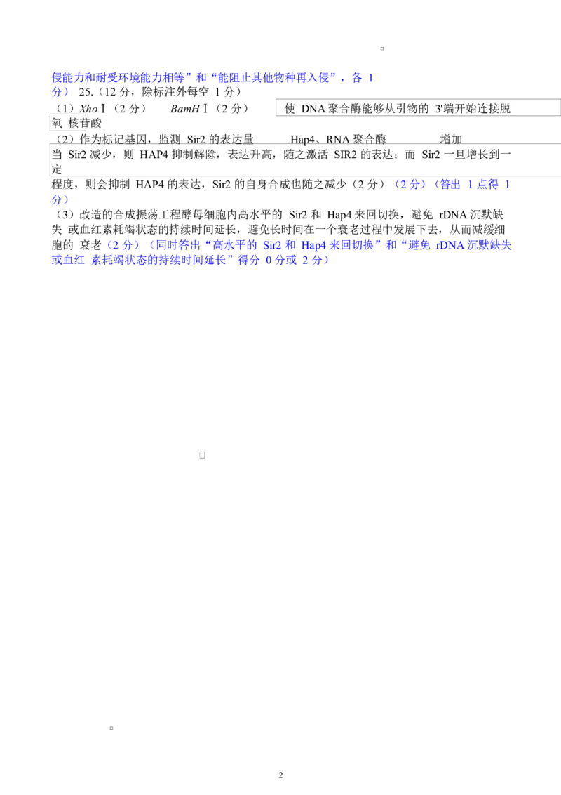 答案_2025年3月_250324山东名校考试联盟2025届高三3月高考模拟_2025届山东名校考试联盟3月高考模拟考试生物学试题（扫描版有答案）