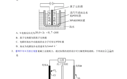 专题50多池与膜在电化学中应用（原卷卷）_近10年高考真题汇编（必刷）_十年（2014-2024）高考化学真题分项汇编（全国通用）_十年（2014-2023）高考化学真题分项汇编（全国通用）