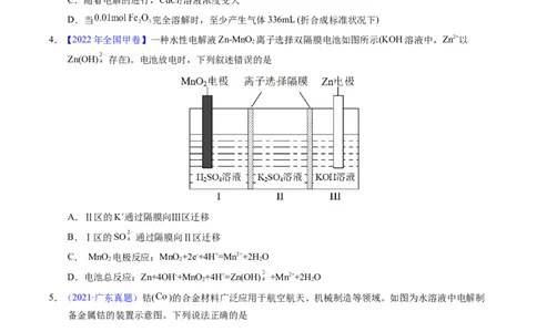 专题50多池与膜在电化学中应用（原卷卷）_近10年高考真题汇编（必刷）_十年（2014-2024）高考化学真题分项汇编（全国通用）_十年（2014-2023）高考化学真题分项汇编（全国通用）
