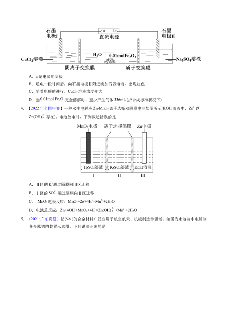 专题50多池与膜在电化学中应用（原卷卷）_近10年高考真题汇编（必刷）_十年（2014-2024）高考化学真题分项汇编（全国通用）_十年（2014-2023）高考化学真题分项汇编（全国通用）