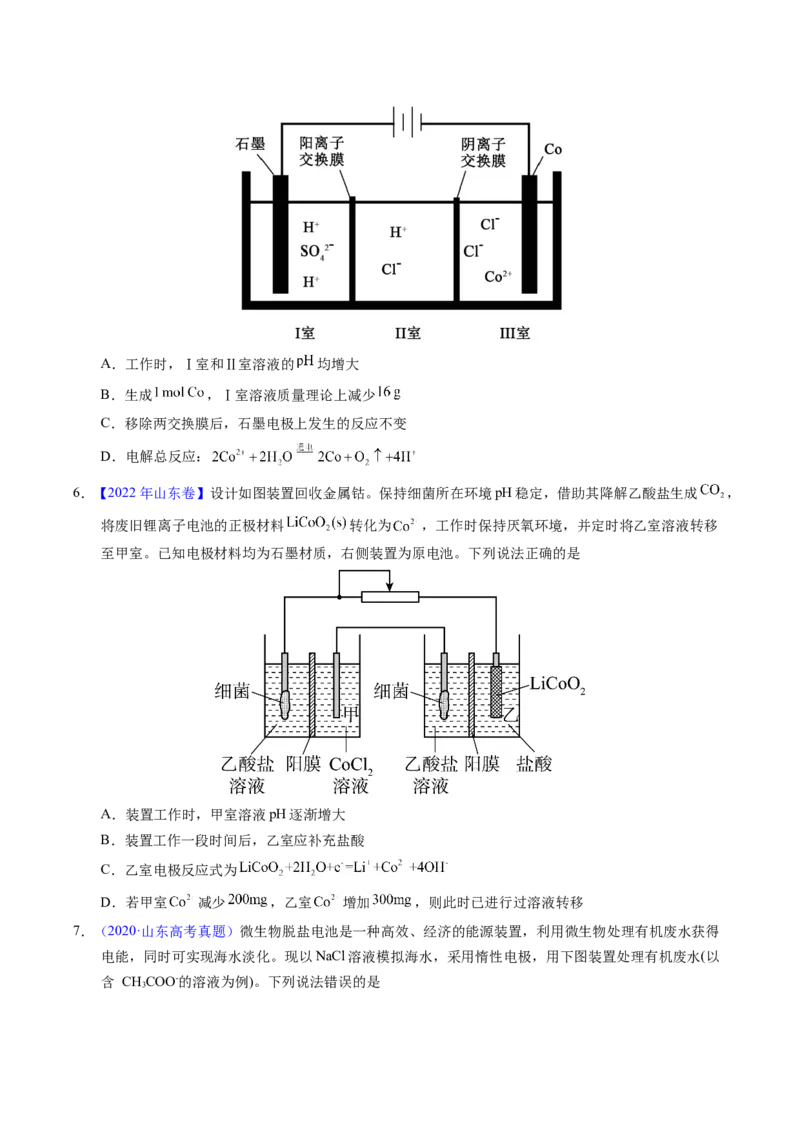 专题50多池与膜在电化学中应用（原卷卷）_近10年高考真题汇编（必刷）_十年（2014-2024）高考化学真题分项汇编（全国通用）_十年（2014-2023）高考化学真题分项汇编（全国通用）