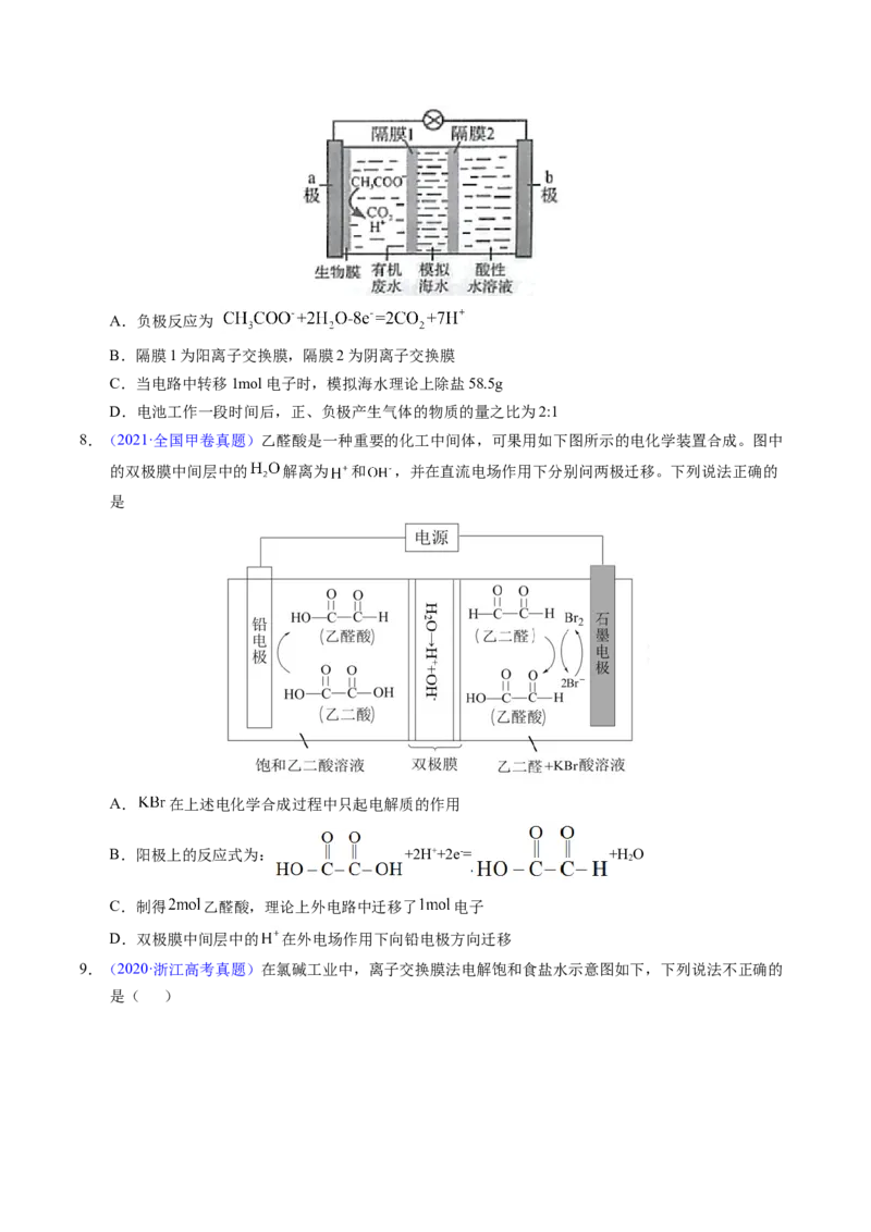 专题50多池与膜在电化学中应用（原卷卷）_近10年高考真题汇编（必刷）_十年（2014-2024）高考化学真题分项汇编（全国通用）_十年（2014-2023）高考化学真题分项汇编（全国通用）