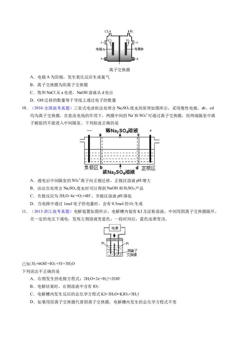 专题50多池与膜在电化学中应用（原卷卷）_近10年高考真题汇编（必刷）_十年（2014-2024）高考化学真题分项汇编（全国通用）_十年（2014-2023）高考化学真题分项汇编（全国通用）