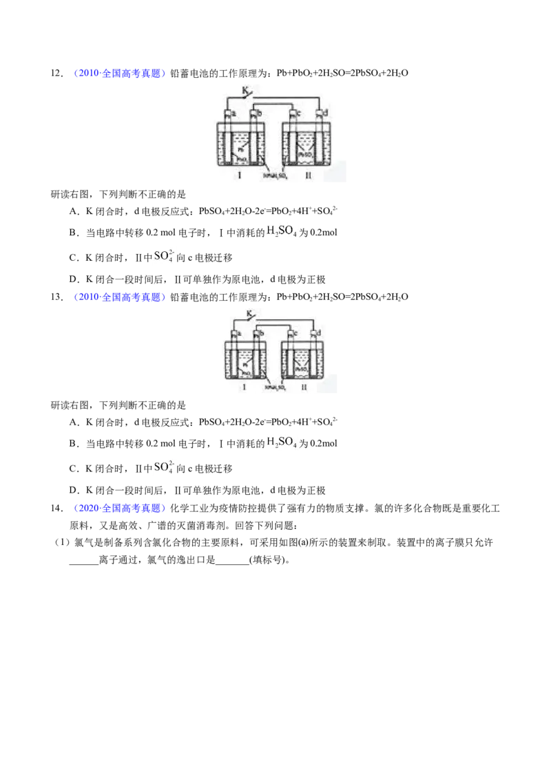 专题50多池与膜在电化学中应用（原卷卷）_近10年高考真题汇编（必刷）_十年（2014-2024）高考化学真题分项汇编（全国通用）_十年（2014-2023）高考化学真题分项汇编（全国通用）
