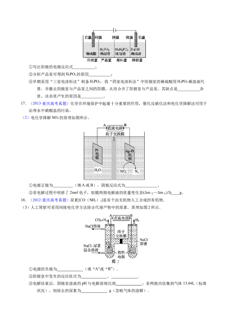 专题50多池与膜在电化学中应用（原卷卷）_近10年高考真题汇编（必刷）_十年（2014-2024）高考化学真题分项汇编（全国通用）_十年（2014-2023）高考化学真题分项汇编（全国通用）