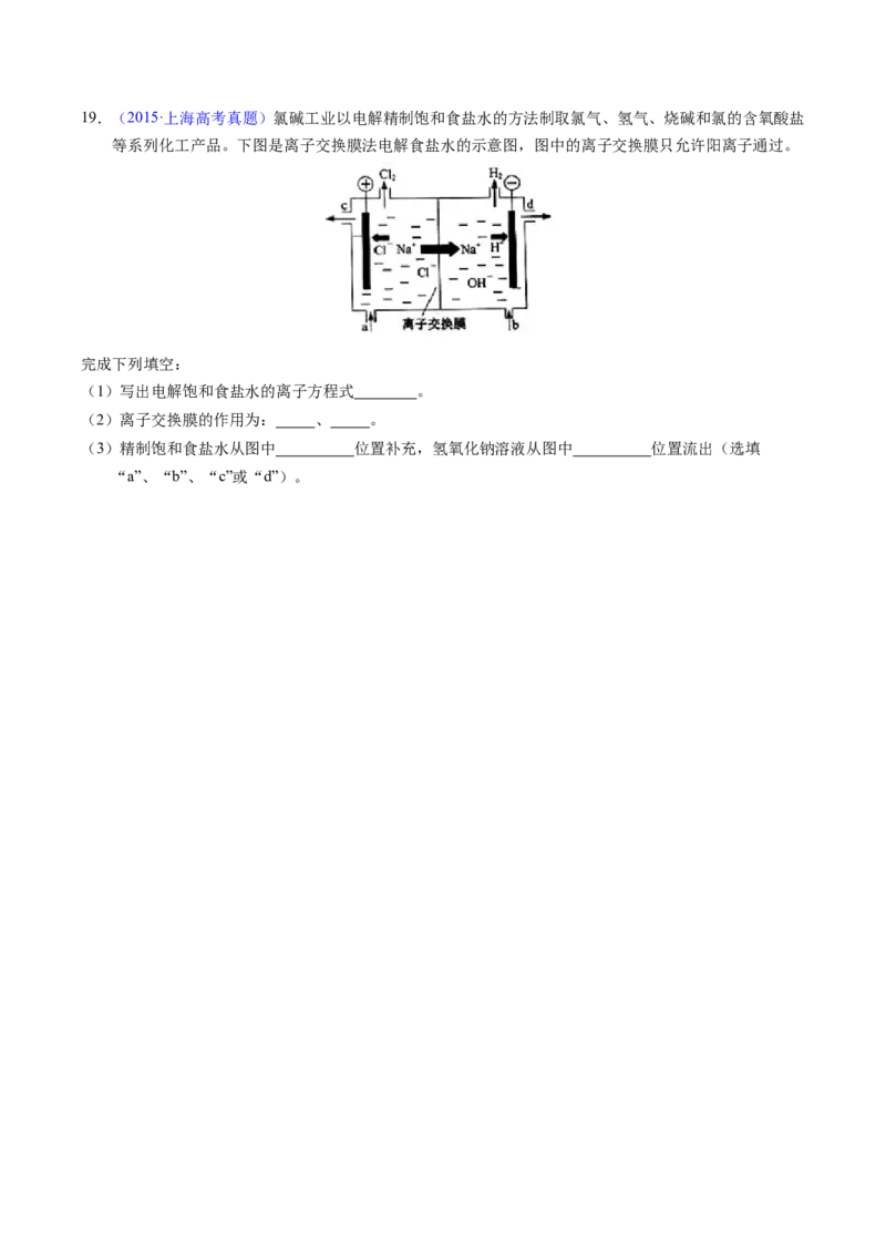 专题50多池与膜在电化学中应用（原卷卷）_近10年高考真题汇编（必刷）_十年（2014-2024）高考化学真题分项汇编（全国通用）_十年（2014-2023）高考化学真题分项汇编（全国通用）