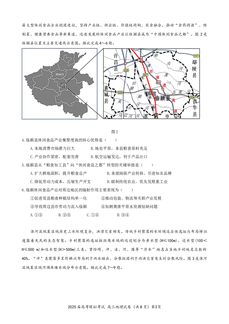 湖北省&ldquo;黄鄂鄂&rdquo;2025年高三下学期4月联考地理_2025年5月_0502湖北省&ldquo;黄鄂鄂&rdquo;2025年高三下学期4月联考（全）